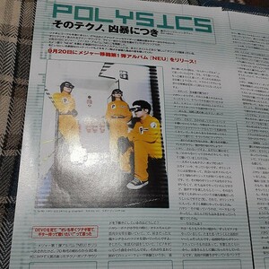 ロッキンf☆記事☆切り抜き☆POLYSICS=インタビュー『NEU』▽2DV：ccc1100