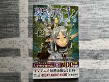 中古コミック　　少年サンデーコミックス　　「葬送のフリーレン　１２巻　　既刊」　　　_画像1