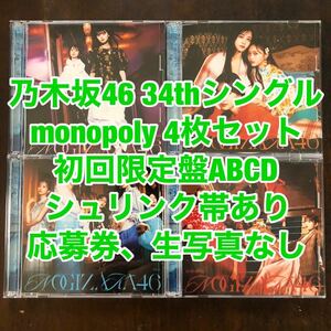 乃木坂46 monopoly 初回限定盤ABCD 4枚セット cd blu-ray 