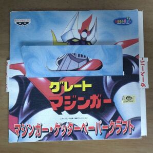 グレートマジンガー ペーパークラフト
