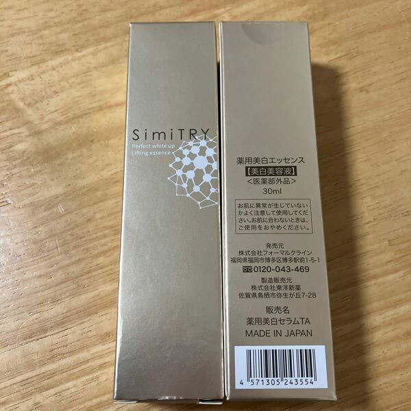 未開封　2個セット　シミトリー　SimiTRY 薬用美白エッセンス　30ml