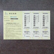 即決★おまけ付 送料63円/東武動物公園入園券+アトラクションパス500円割引券3枚組3名分+ファミマ50円券★東武鉄道株主優待券/ペイペイ消化_画像4