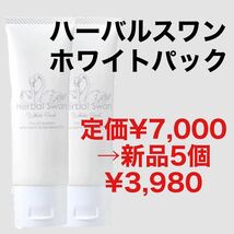 【人気 】正規品/新品未開封/ビズキ ハーバルスワンホワイトパック 50g 5個_画像1