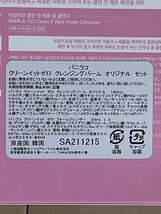 日本未発売 BANILA CO バニラコ クリーンイットゼロ オリジナルエッセンシャルセット （クレンジング180ml・洗顔料30ml×2） 韓国コスメ_画像5