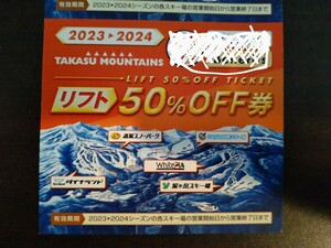 リフト 半額券4枚 高鷲 ダイナ ひるがの 鷲ヶ岳 ピア