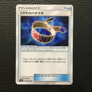 ポケモンカード グッズ こだわりハチマキ