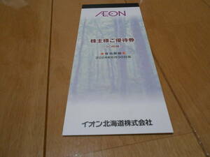 即決 イオン北海道 株主優待券5,000円分（100円×50枚） イオン まいばすけっと マックスバリュ ザ・ビッグ マルナカ フジ