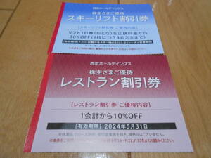 即決 西武株主優待 スキー場リフト割引券1枚（おまけ付）数量6 苗場 万座 富良野 雫石 軽井沢 志賀焼額 かぐら 妙高 狭山 八海山 