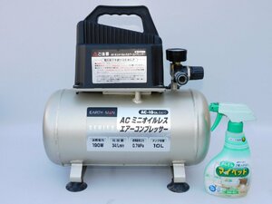 【正常動作品/送料無料】アースマン AC-10OL ミニオイルレスエアーコンプレッサー 190W 100V 10L 50/60hz 小型 本体のみ 軽作業 家庭用中古