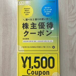 【最新】hamee ハミー 株主優待 1500円分クーポン　2024年10月31日まで　ナビ通知