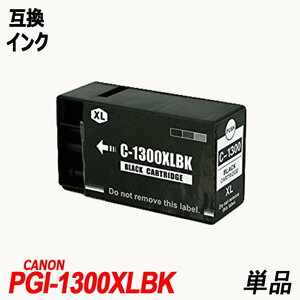 【送料無料】PGI-1300XLBK 単品 ブラック 顔料　キヤノン用互換インク canonICチップ付 残量表示機能付 ;B-(116);