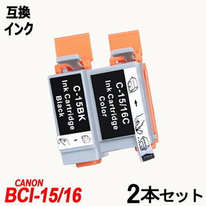 【送料無料】BCI15BK+BCI-15/16C 3色カラー 2本セット(BK/C/M/Y)の4色 キャノンプリンター用互換インク CANON社 残量表示 ;B-(195-196);