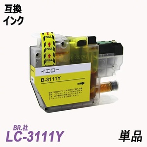 【送料無料】LC3111Y 単品 イエロー ブラザー 用互換インク ICチップ付 残量表示 LC3111BK LC3111C LC3111M LC3111-4PK ;B-(1109);