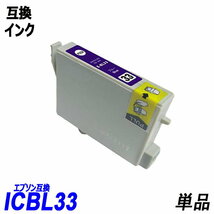 【送料無料】IC8CL33 お得な8色パック エプソンプリンター用互換インク EP社 ICチップ付 残量表示機能付 ；B-(290to297)；_画像9