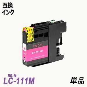 【送料無料】LC111M 単品 マゼンタ ブラザー プリンター用互換インク ICチップ付 残量表示 LC111BK LC111C LC111M LC111Y LC111 ;B-(74);