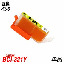 【送料無料】BCI-321+320/6MP BCI-320PGBK(黒顔料) キャノンプリンター用互換インクタンク ICチップ付 残量表示 ;B-(586)(47to51);_画像6