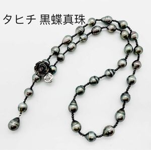 タヒチ　黒蝶真珠　大粒　14.2～9.4mm　シルバー　ロングネックレス