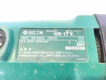 美品 HITACHI KOKI 日立工機 CR17Y セーバーソー 165mm セーバソー 切断機 レシプロソー 電ノコ 電動工具 替刃付き 100V_画像6