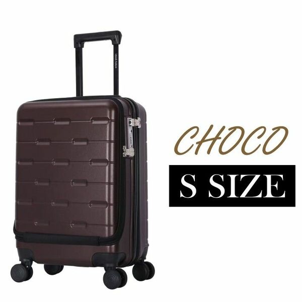 キャリーケース チョコブラウン フロントオープン Sサイズ 機内持込 軽量 TSA