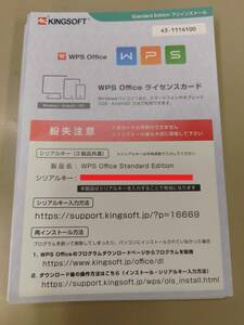 【キングソフト】KING SOFT WPS　Office　ライセンスカード【正規品】