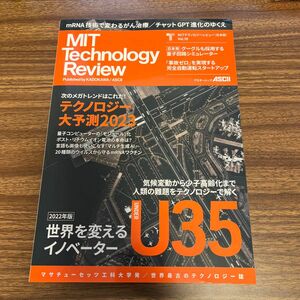 MITテクノロジーレビュー 〈日本版〉 Vol.10 