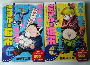 漫画 細野不二彦 帰ってきたさすがの猿飛 全巻2冊