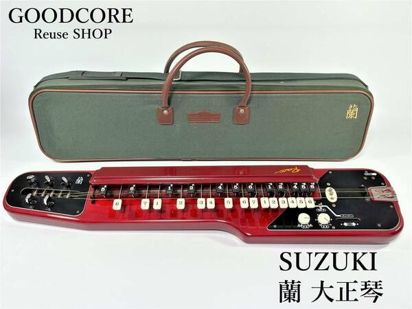 SUZUKI スズキ 蘭 レッド 和楽器 大正琴 純正ケース付属●R511043