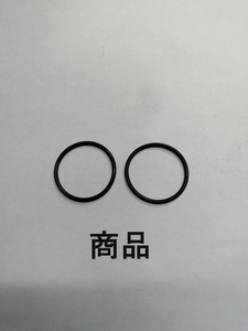 尻蓋・尻栓用　Oリング 26　 【線径φ2.0mm × 内径φ25.5mm】　2個