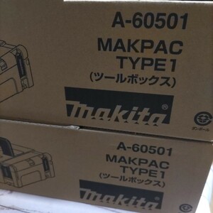 ２台セット　新品未使用　マキタ　Makita　マックパック タイプ1　A-60501　マックパック1