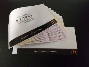 【匿名配送・送料無料】マクドナルド株主優待券２冊(6枚セット×２冊)