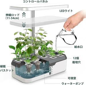 水耕栽培キット 水耕栽培 セット 室内 植物育成LEDライト付き 高さ調節可能
