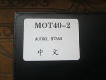 AUTOOL BT360 バッテリーテスター 新品　送料無料_画像4
