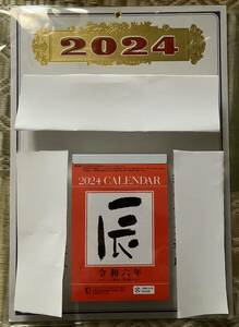 令和6年/2024年 日めくりカレンダー 台紙付②