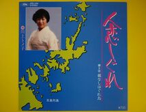 EP◆川上トメ子/人恋しぐれ/親なしはぐれ鳥◆作詞:西野象山,作曲:浅田純一郎,五島列島,長崎県,委託盤,自主制作盤,自主製作盤,自主盤 7inch_画像1