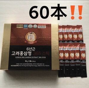 【約2ヶ月分】6年根 高麗 紅参 365 スティック 60本 高麗人参 エキス 濃縮液 紅蔘 サプリメント 箱無し