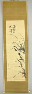 【真物】金應元「蘭　画賛」 掛軸 絖本 水墨画 朝鮮画 書画家 y91604084