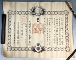 【真物】睦仁「明治39年　功五級金鵄章　勲記」 明治天皇 肉筆署名有 皇族 y09539500