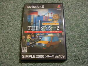 【PS2】 SIMPLE2000シリーズ Vol.109 THEタクシー2 ～運転手はやっぱり君だ！～　/　動作確認済