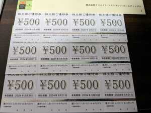 クリエイトレストランツホールディングス株主優待券6,０００円分（５００円券×１2枚）