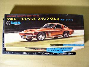 ★昭和レトロ 絶版 60年代 YAMADA 旧 山田模型 シボレー コルベット スティングレー プラモデル 旧車 自動車 おもちゃ 当時物 ビンテージ★