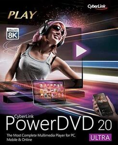 台数制限なし CyberLink PowerDVD 20