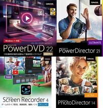 台数制限なし 9本セット◆PowerDVD22◆PowerDirector21◆PhotoDirector14◆AudioDirector13◆Power2Go13◆ColorDirector9◆ScreenRecorder4_画像1