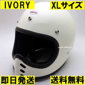 【即納】OCEAN BEETLE BEETLE MTX IVORY XL/オーシャンビートルアイボリー白mxオフロードバイクヘルメットmoto3モト3モトスター