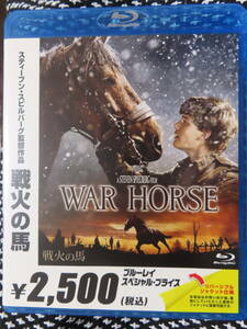 戦火の馬　Blu-ray　美品　送料無料