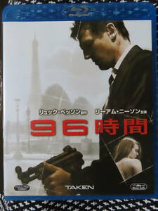 96時間（リーアム・ニーソン）Blu-ray　美品　送料無料
