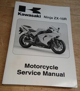 カワサキ Ninja ZX-10R サービスマニュアル　英語版2006