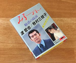 ◆8トラック(8トラ)◆完全メンテ品□渡哲也、牧村三枝子 [みちづれ〜魅惑の競演(カラオケ付)] '他人船/くちなしの花'等20曲収録◆