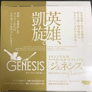 コンプセット 108枚 BBM 2023 ジェネシス GENESIS 阪神タイガース 巨人 読売ジャイアンツ オリックス バファローズ 山本由伸 佐々木朗希 他