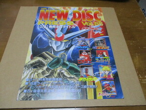 東映 NEW DISC PRESS　 Vol.85 1998.8 　新品パンフ　1000年女王　ゲッターロボ　セーラームーン マジンガーZ 仮面ライダー ゴレンジャー　