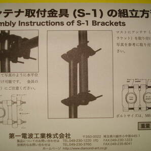 ★第一電波工業☆S-1 固定アンテナ取付金具●適合マスト径：約30mm～60mm●新品の画像4